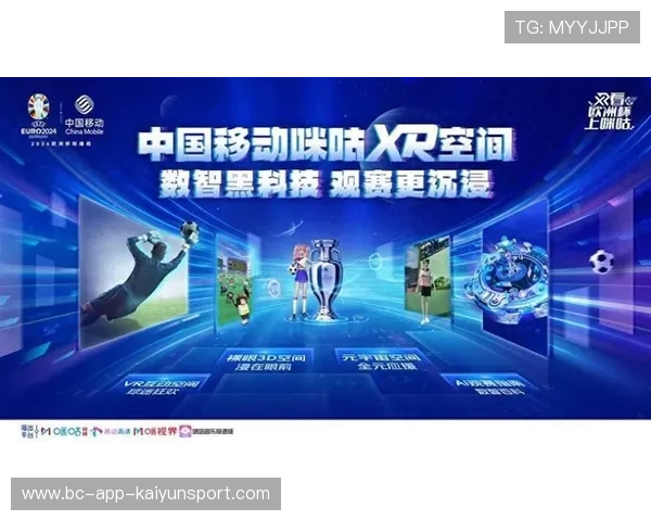 球迷参与度创新：VR观赛与线下活动成为增长点