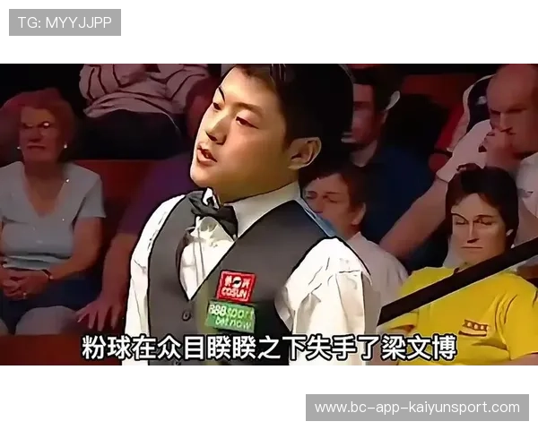 梁文博专攻库边球，成功率大幅提高